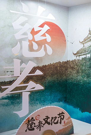 花家·倡益 | 2021年第七屆慈孝文化節系列活動在杭州花家山莊舉行