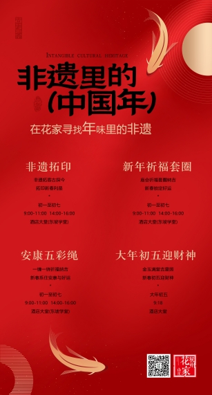非遺里的中國(guó)年——在花家尋找年味里的非遺