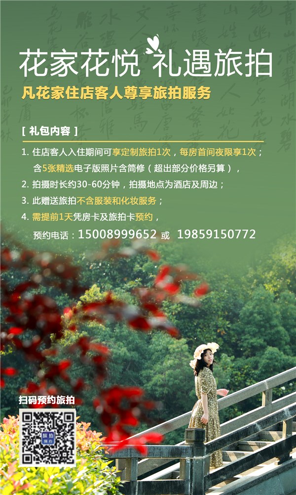 花家花悅，禮遇旅拍.jpg